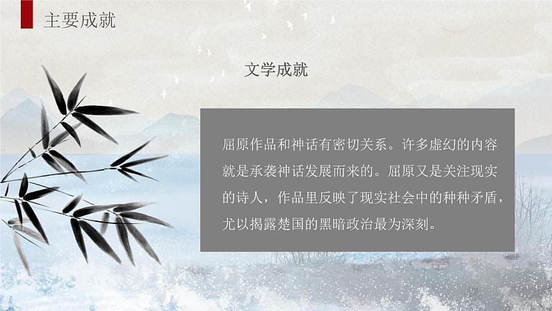 端午节主题班会-屈原课件PPT第5页