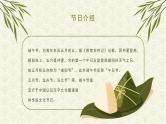 粽情端午主题班会课件PPT