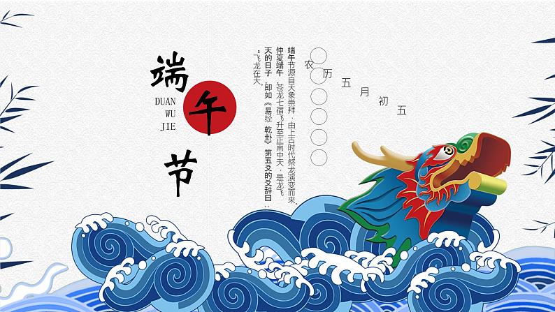端午节主题班会2课件PPT01