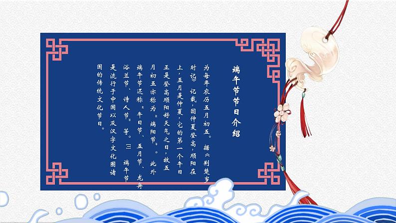 端午节主题班会2课件PPT04