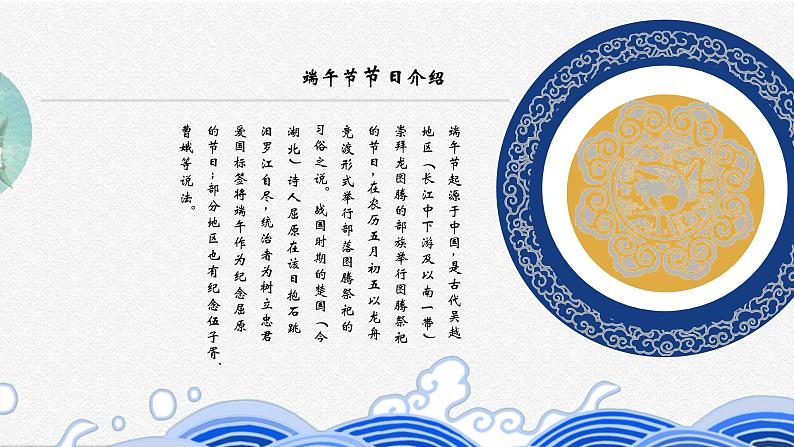 端午节主题班会2课件PPT05