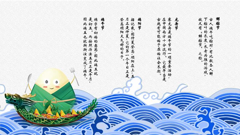 端午节主题班会2课件PPT06