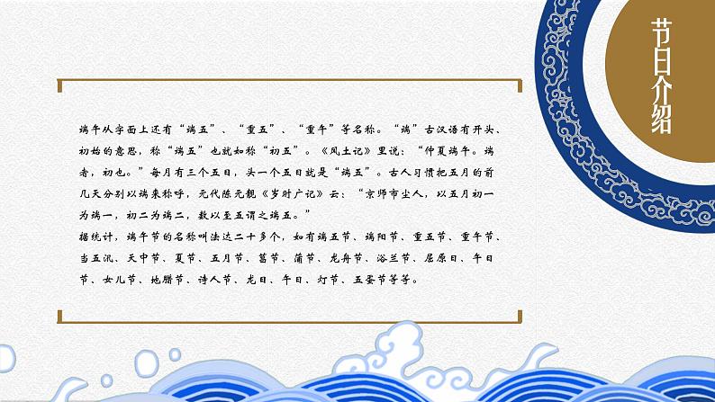 端午节主题班会2课件PPT07