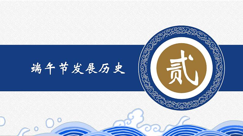 端午节主题班会2课件PPT08