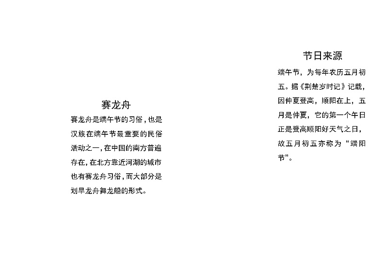 端午节手抄报1第1页