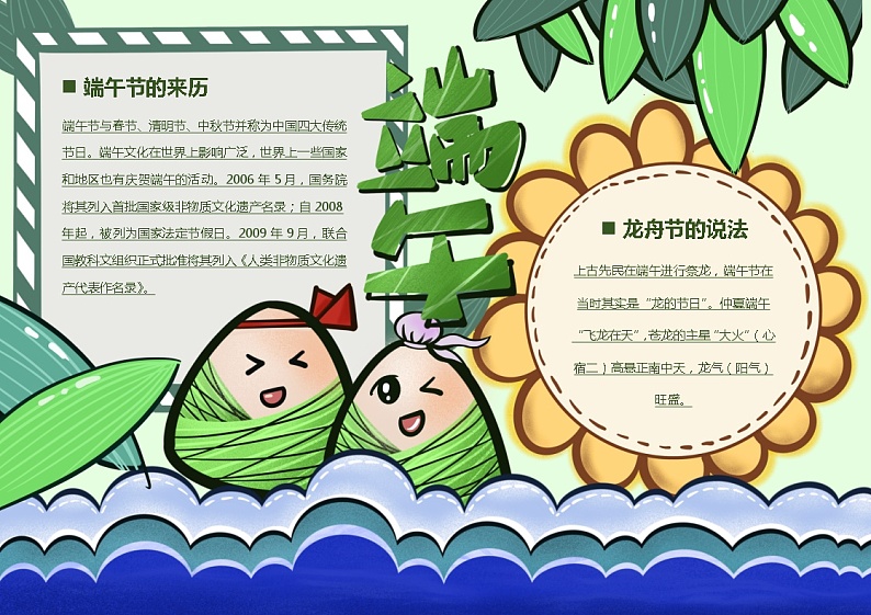 端午节手抄报201