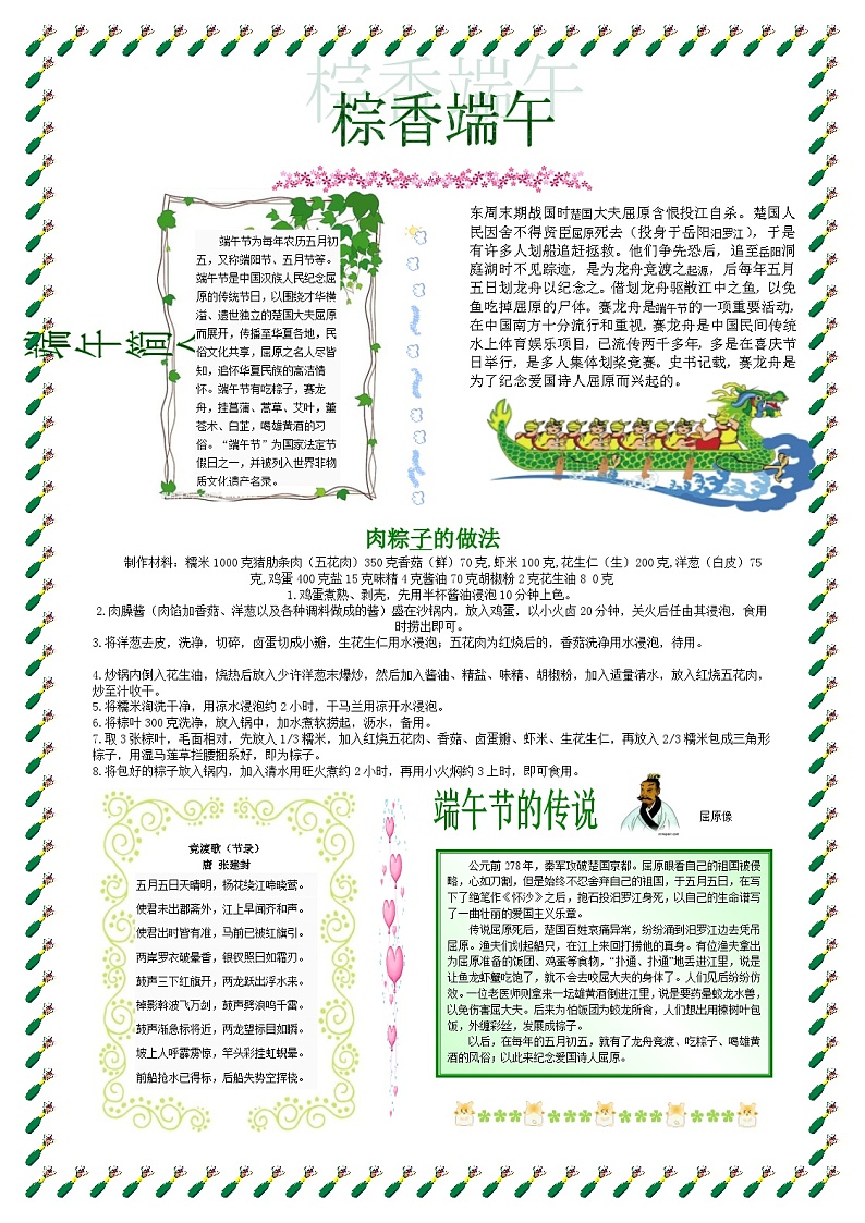 粽香端午手抄报01