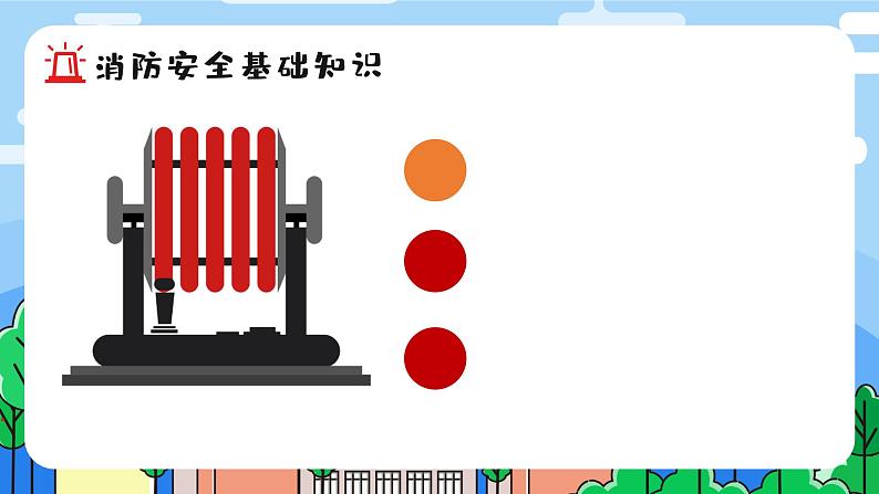 学校学习校园消防安全日主题班会课件第4页