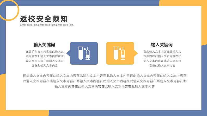 学校开学防疫指南安全教育课件06