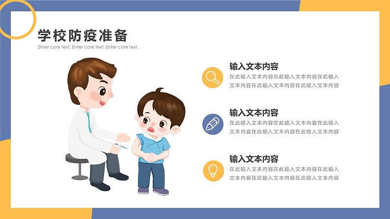 学校开学防疫指南安全教育课件08