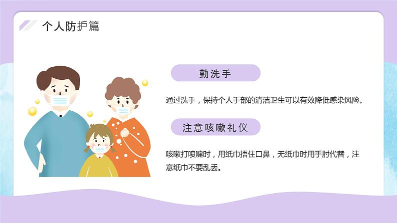 疫情防控小知识课件PPT05