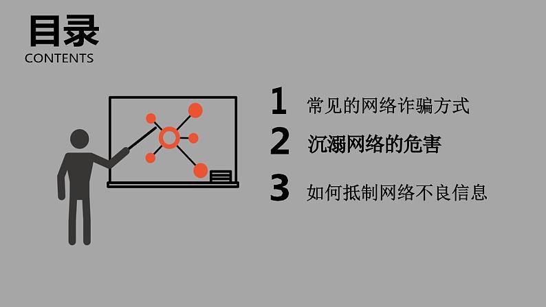 预防网络诈骗安全教育课件PPT第2页