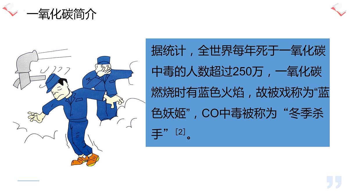 一氧化碳中毒班会课件第4页