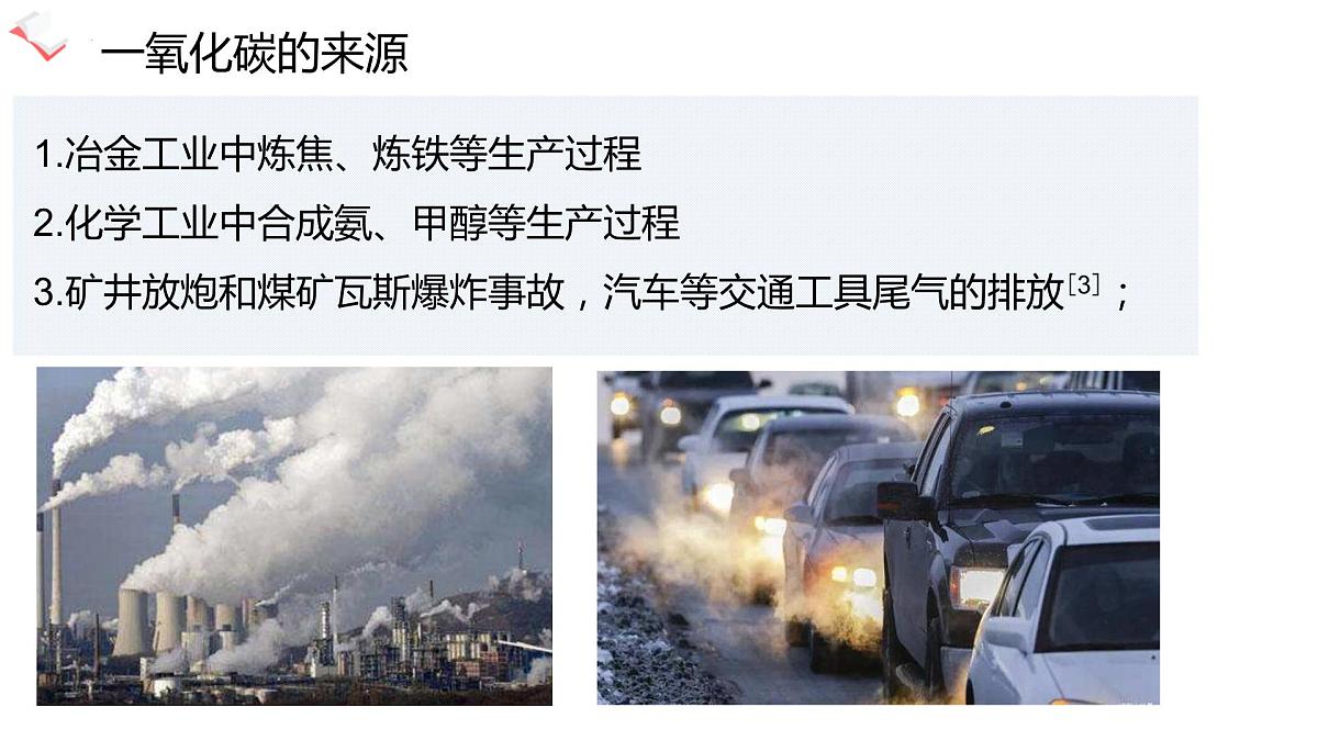 一氧化碳中毒班会课件第5页