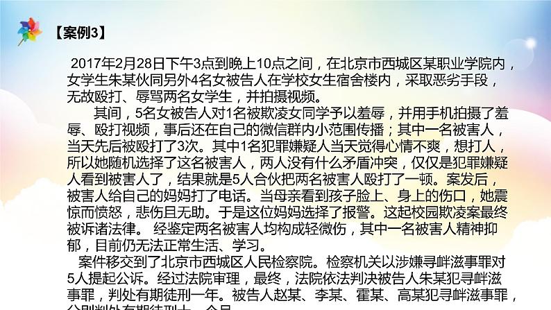 校园防欺凌防侵害主题班会课件07