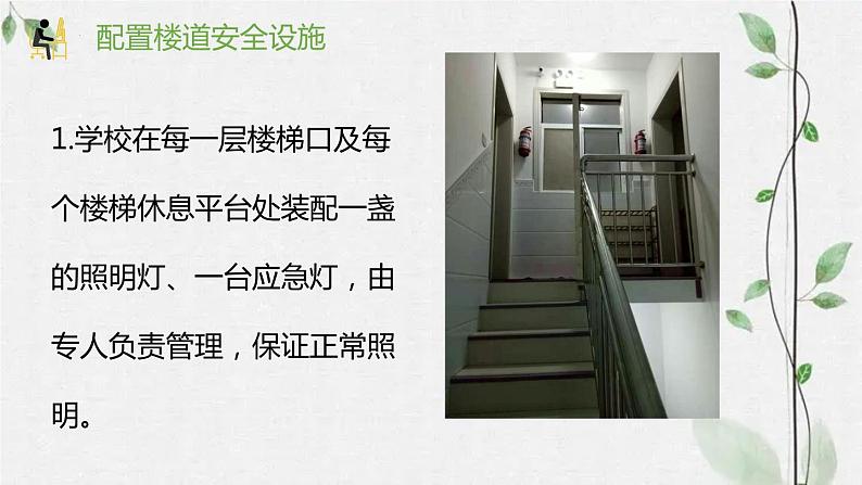 学校安全教育主题班会课件第5页