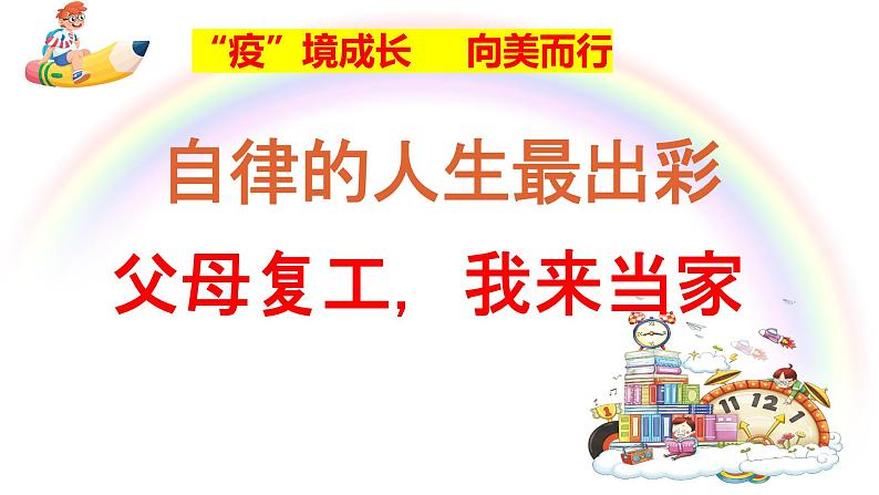 自律的人生最出彩课件PPT01