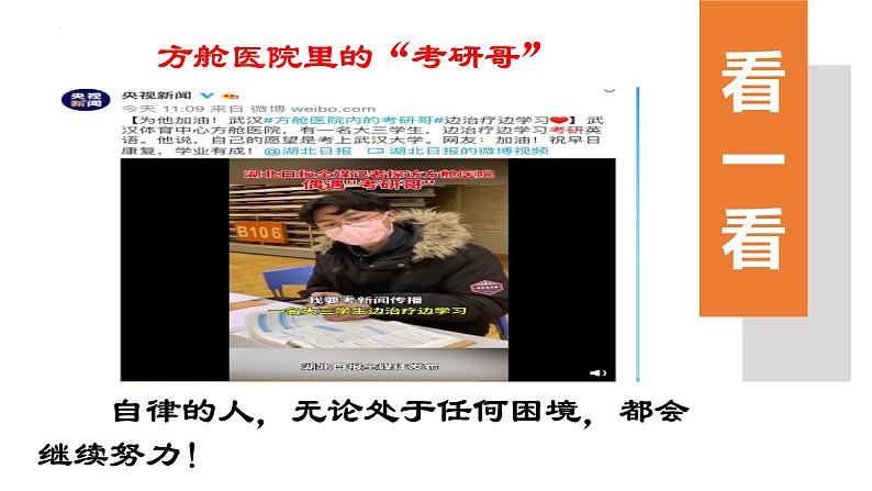 自律的人生最出彩课件PPT06