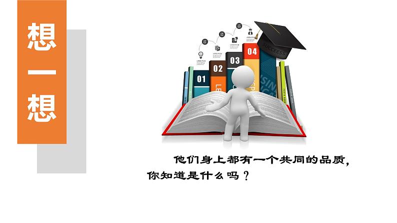 自律的人生最出彩课件PPT07