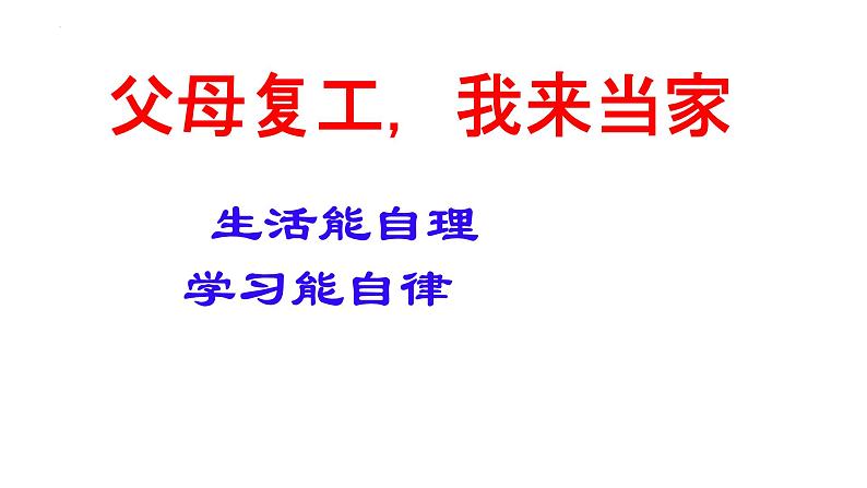 自律的人生最出彩课件PPT08