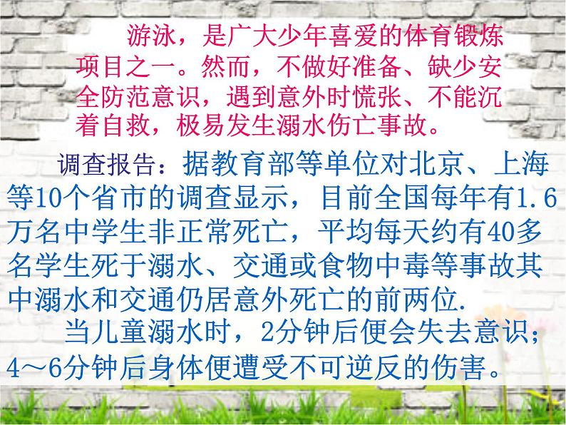 预防溺水事故课件-第1页