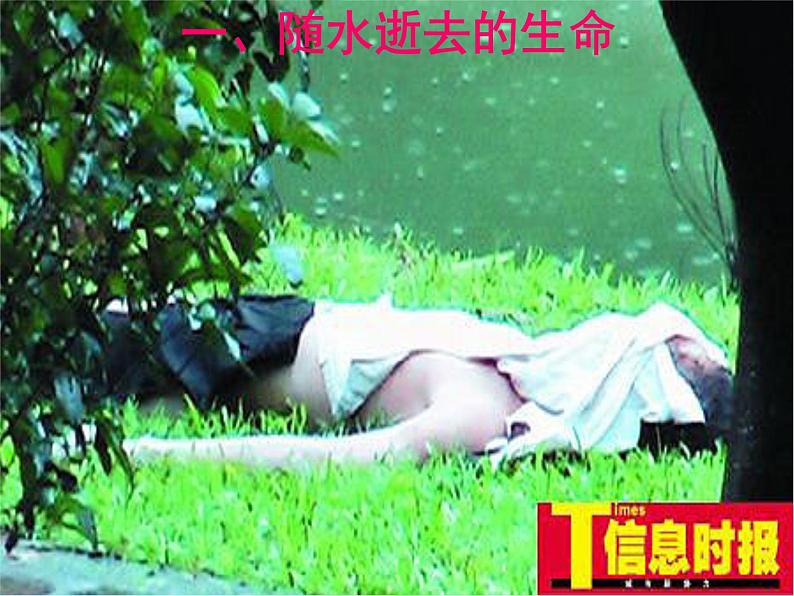 预防溺水事故课件-第2页