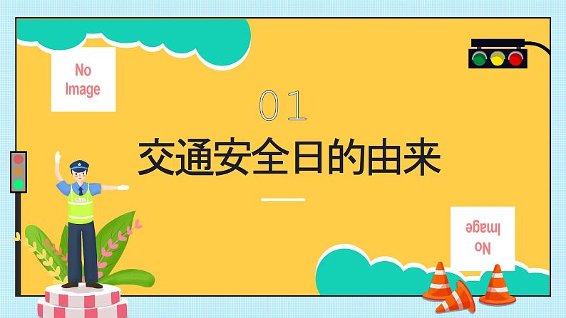 守法规知礼让安全文明出行课件PPT第3页