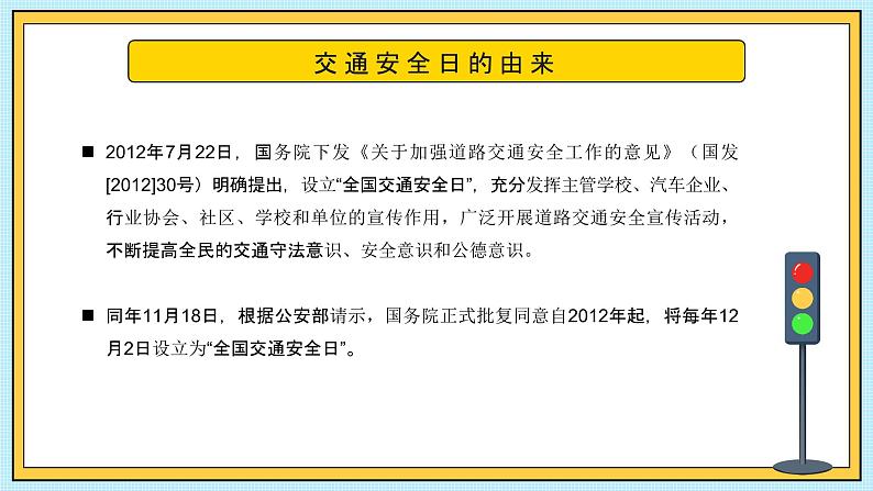 守法规知礼让安全文明出行课件PPT第4页