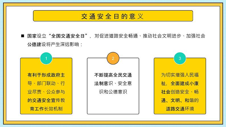 守法规知礼让安全文明出行课件PPT第5页