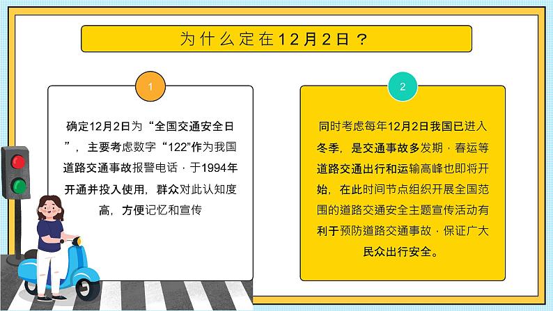 守法规知礼让安全文明出行课件PPT第6页