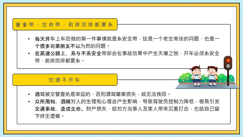 守法规知礼让安全文明出行课件PPT第8页