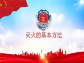消防安全知识宣传课件