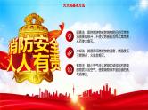 消防安全知识宣传课件