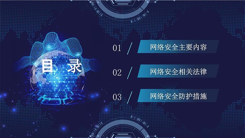 网络安全周宣传班会课件第2页