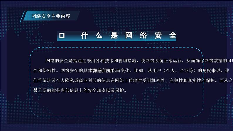 网络安全周宣传班会课件第4页