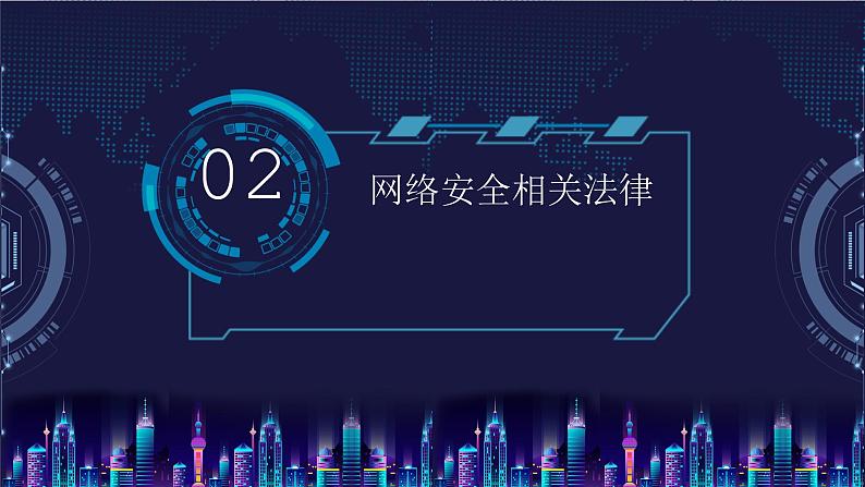 网络安全周宣传班会课件第6页