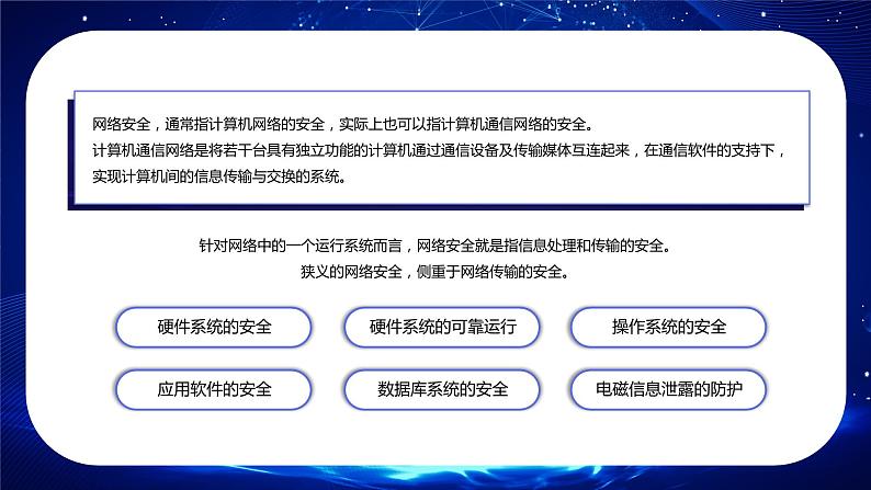 网络安全共享文明主题班会课件第4页