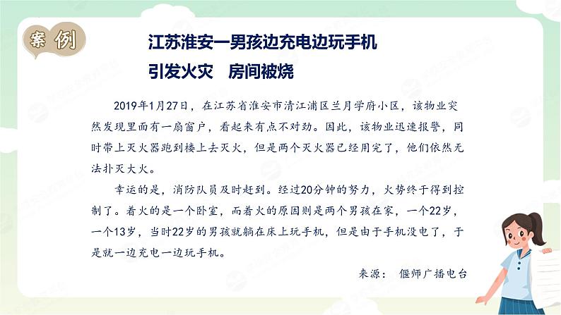 秋季消防安全主题教育班会课件03