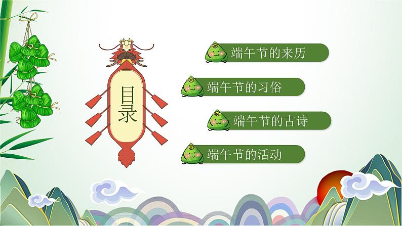 精美端午节动态 (3)课件PPT02