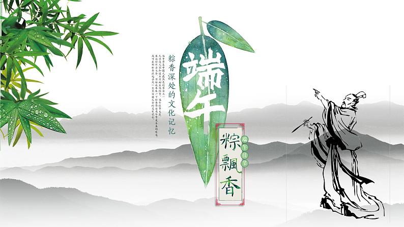 精美端午节动态 (4)课件PPT01