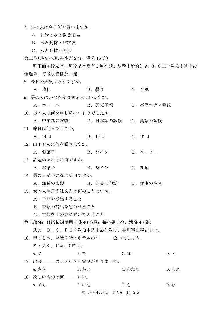 浙江省丽水市2022-2023学年高二下学期普通高中教学质量监控日语试题第2页
