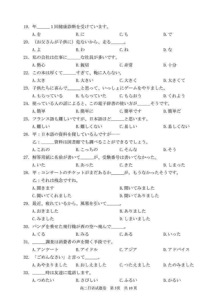 浙江省丽水市2022-2023学年高二下学期普通高中教学质量监控日语试题第3页