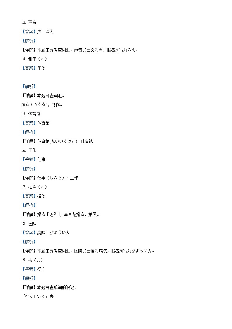 2022扬州高一下学期期末考试日语含解析03