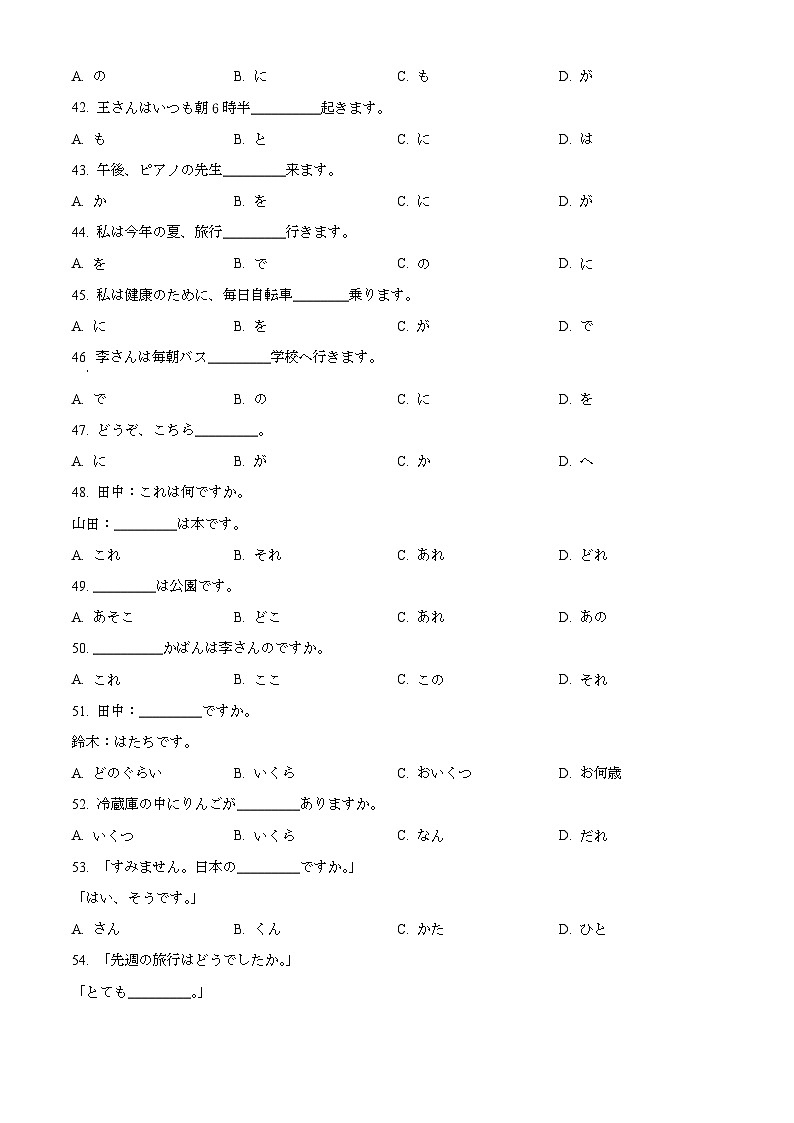 2022扬州高一下学期期末考试日语含解析03