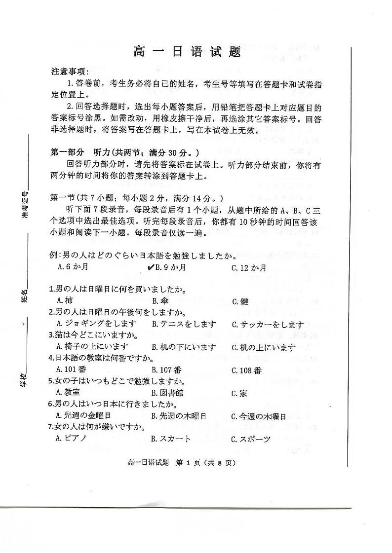 山东省滨州市2021-2022学年高一下学期期末考试日语试题含答案第1页
