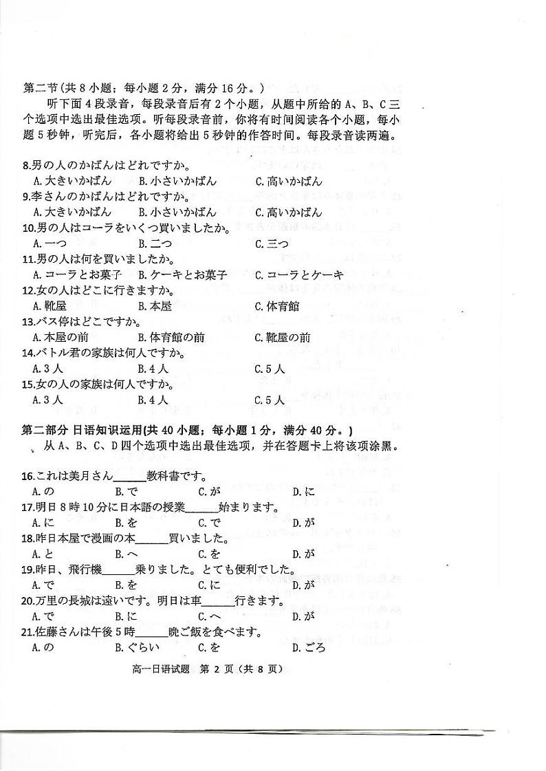 山东省滨州市2021-2022学年高一下学期期末考试日语试题含答案第2页
