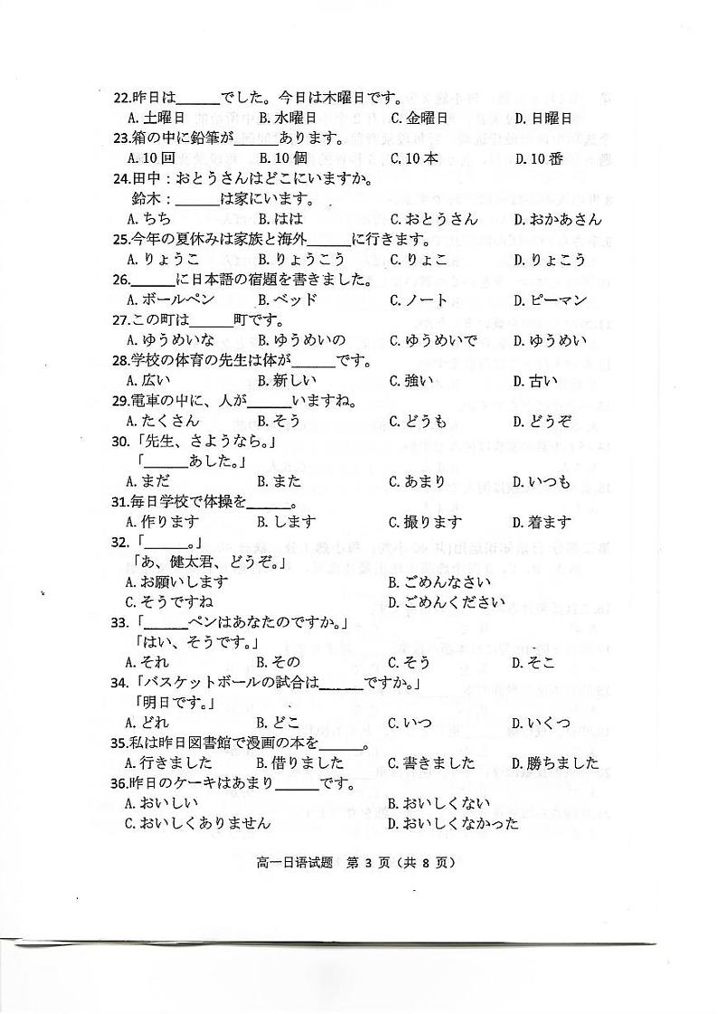 山东省滨州市2021-2022学年高一下学期期末考试日语试题含答案第3页