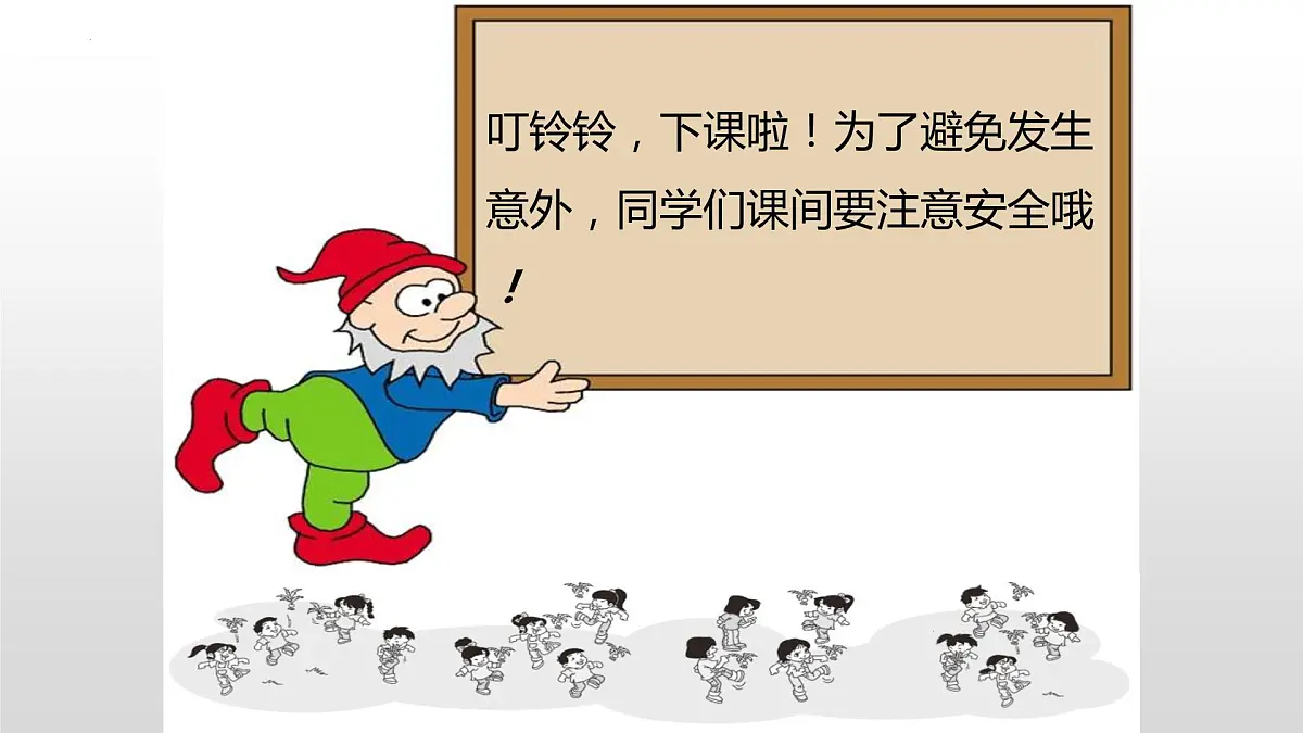 开学安全教育班会课课件第6页