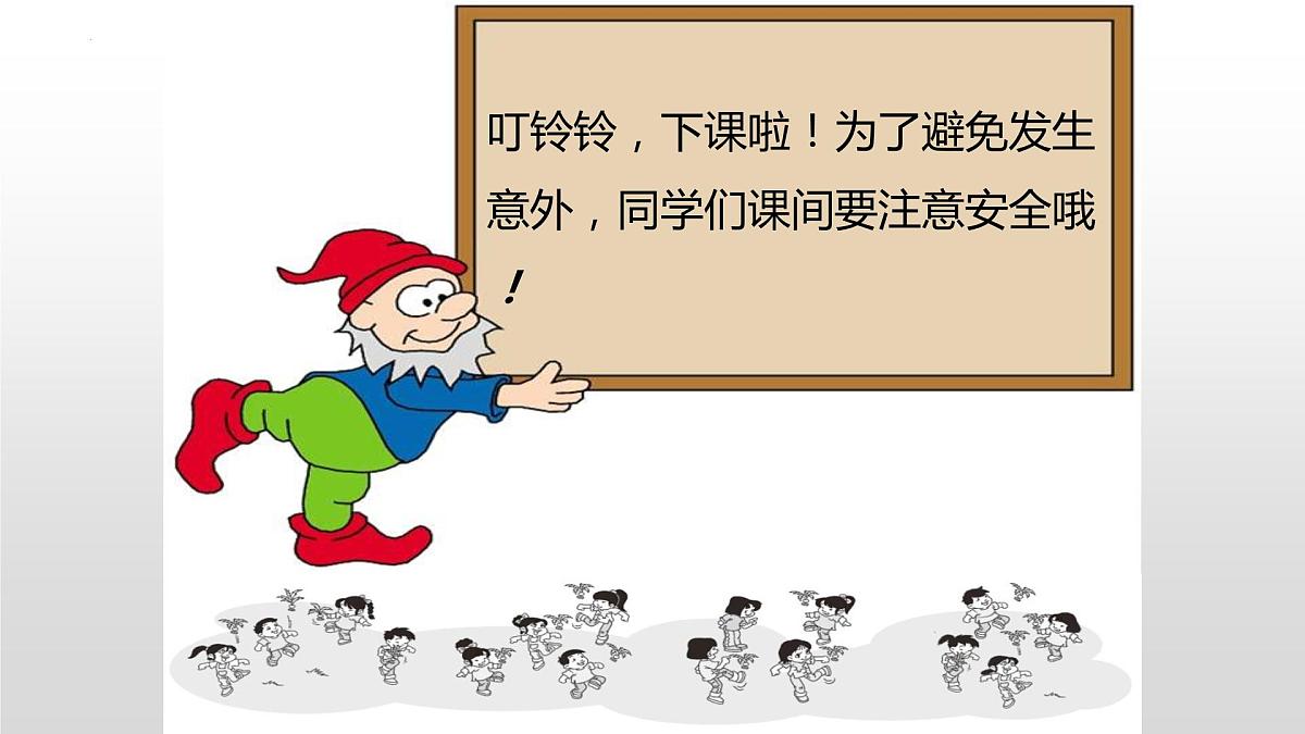 开学安全教育班会课课件第6页