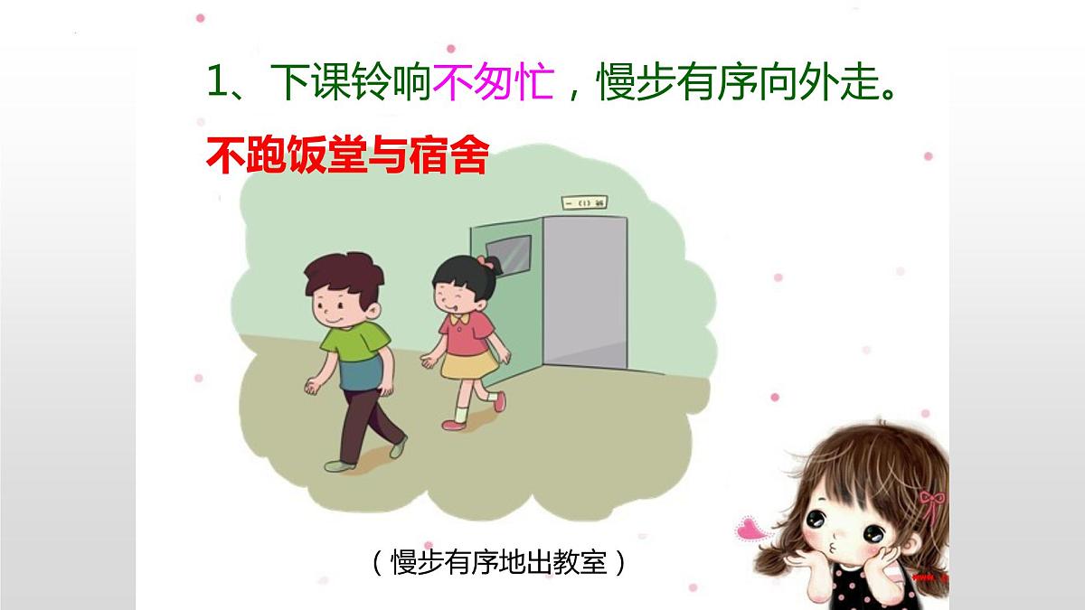 开学安全教育班会课课件第7页